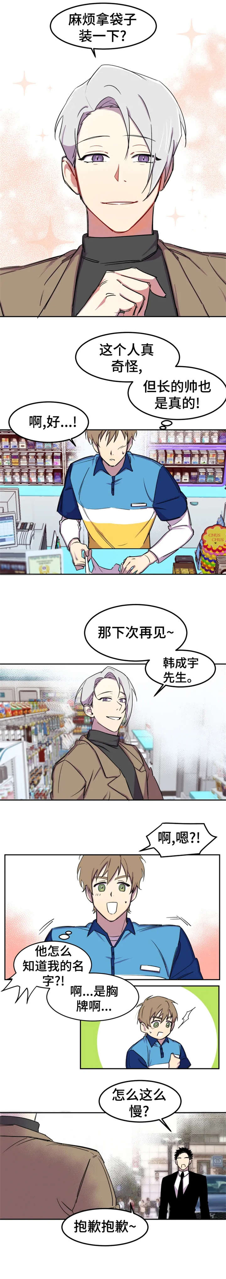 可疑的信徒漫画,第1章：好累4图