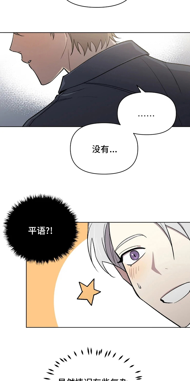 可疑的信徒漫画,第64章：【番外】生气了吗2图