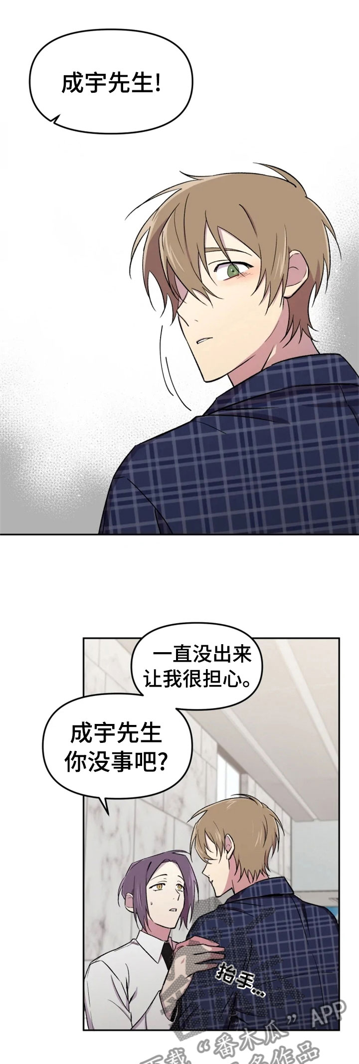 可疑的信徒漫画,第30章：爱好2图