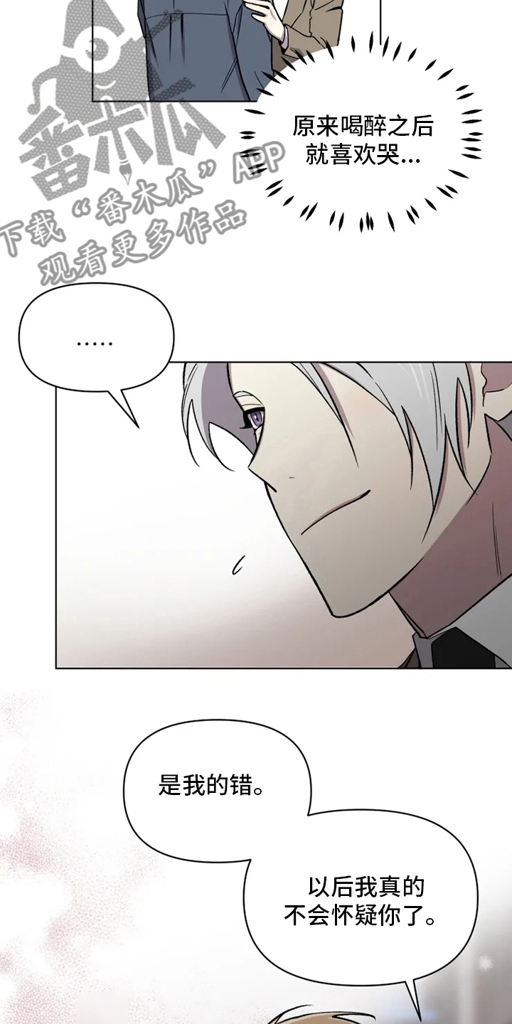 可疑的信徒漫画,第65章：【番外】认识的人1图