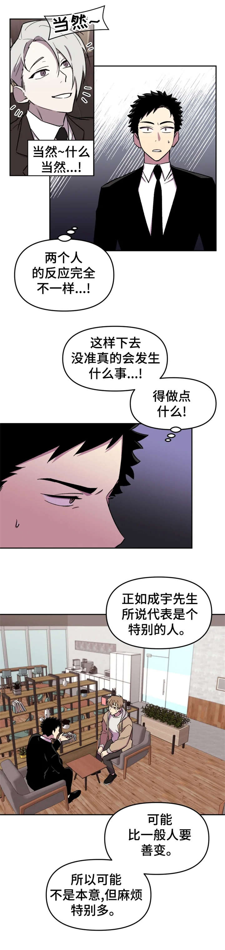 可疑的信徒漫画,第18章：奇怪1图