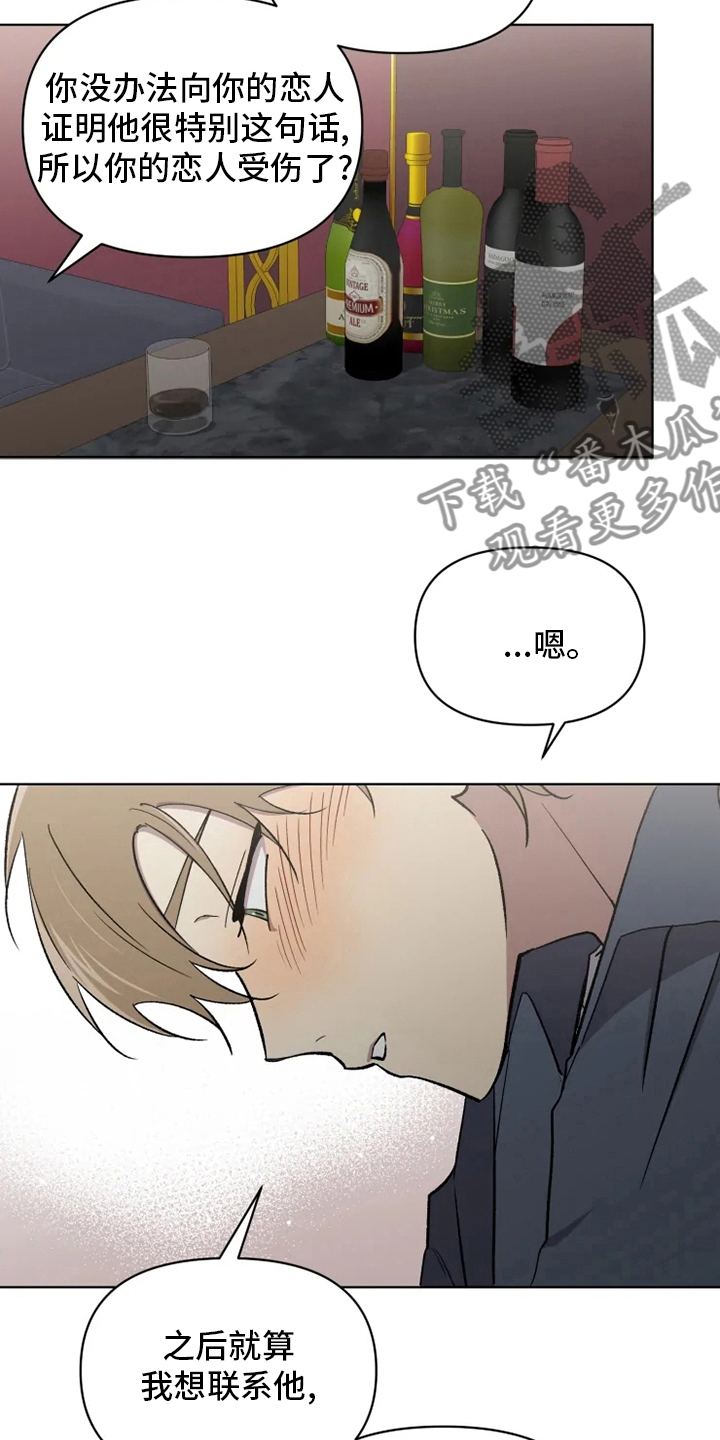 可疑的信徒漫画,第63章：【番外】你在干什么1图