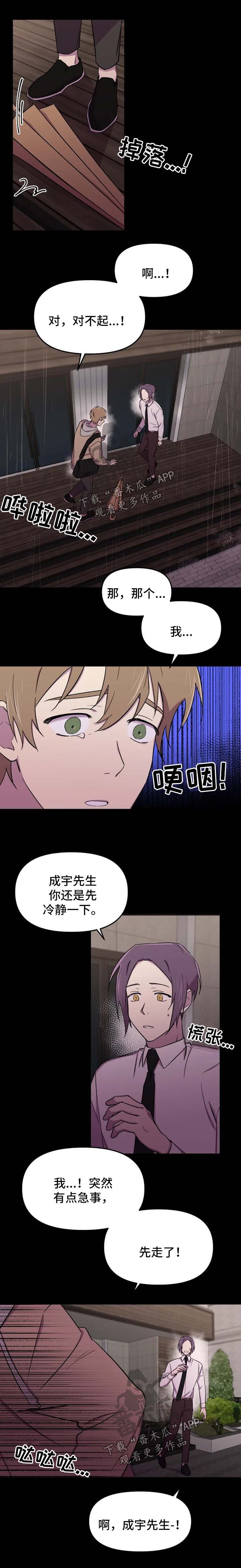 可疑的信徒漫画,第22章：不要多管闲事4图