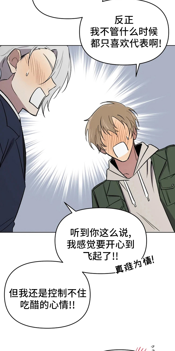 可疑的信徒漫画,第59章：【番外】吃醋3图