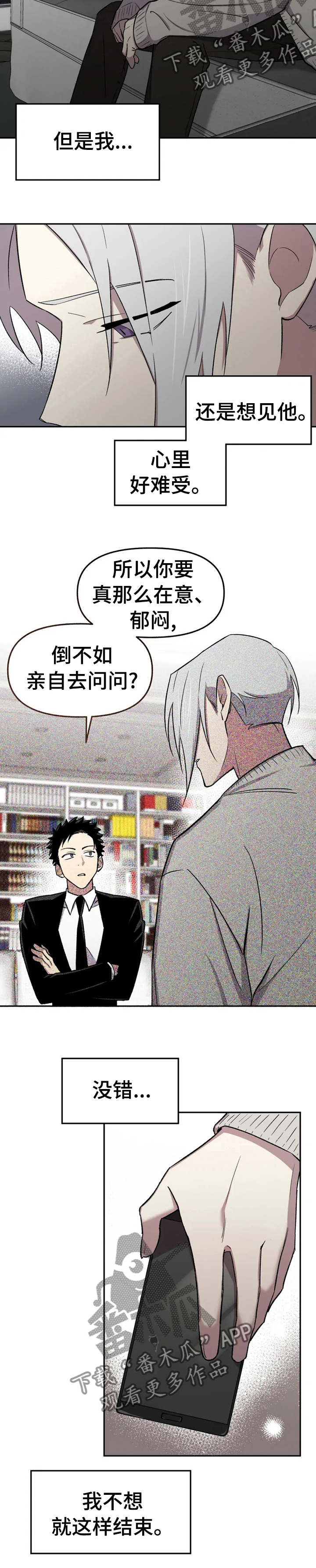 可疑的信徒漫画,第34章：不想就这样结束5图