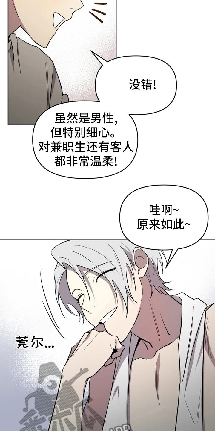 可疑的信徒漫画,第56章：【番外】社长3图
