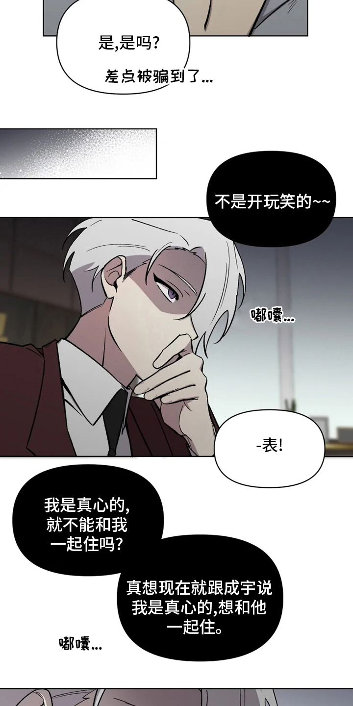 可疑的信徒漫画,第74章：【番外】玩笑4图