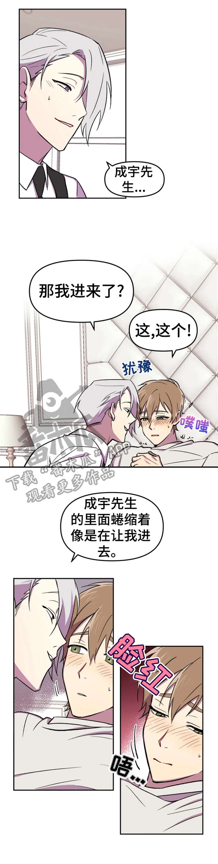 可疑的信徒漫画,第13章：蜷缩2图