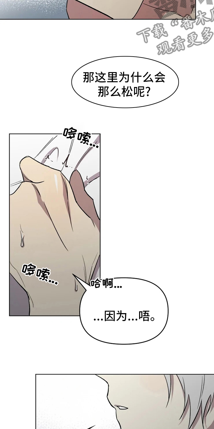 可疑的信徒漫画,第56章：【番外】社长4图