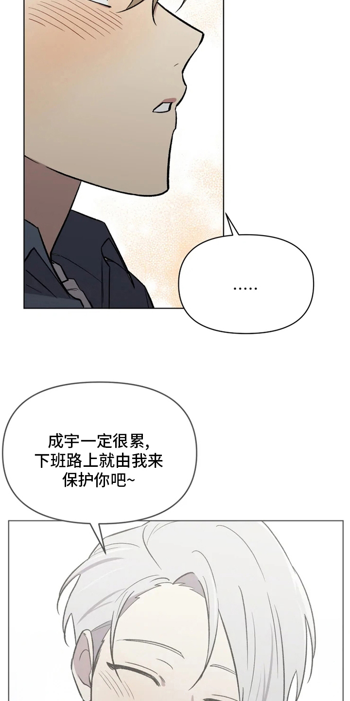 可疑的信徒漫画,第63章：【番外】你在干什么3图