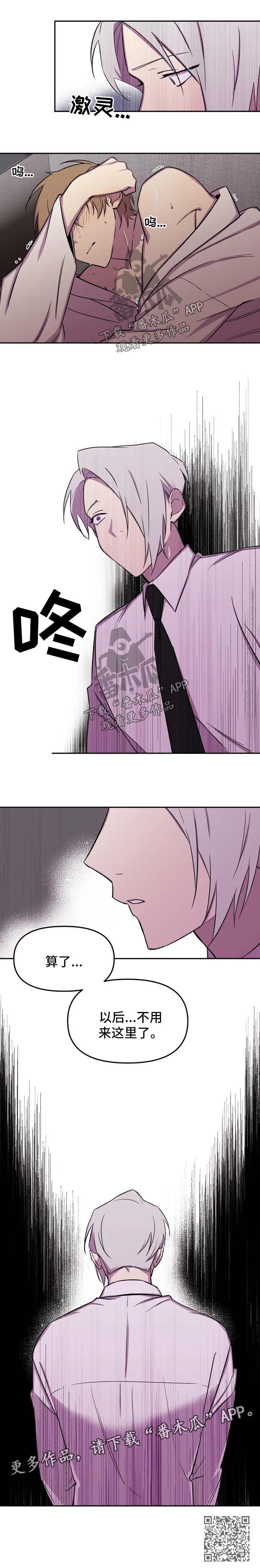 可疑的信徒漫画,第29章：以后不用来这里了2图