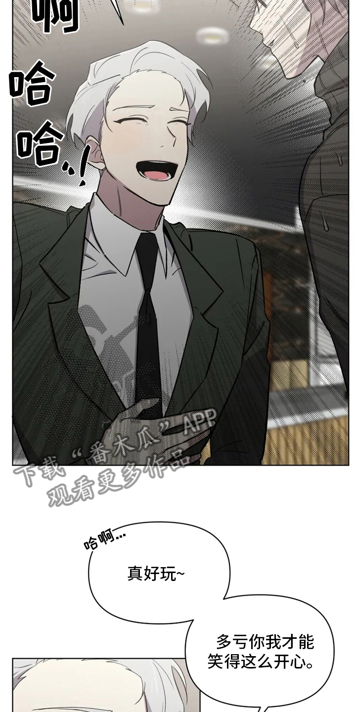 可疑的信徒漫画,第67章：【番外】道歉5图