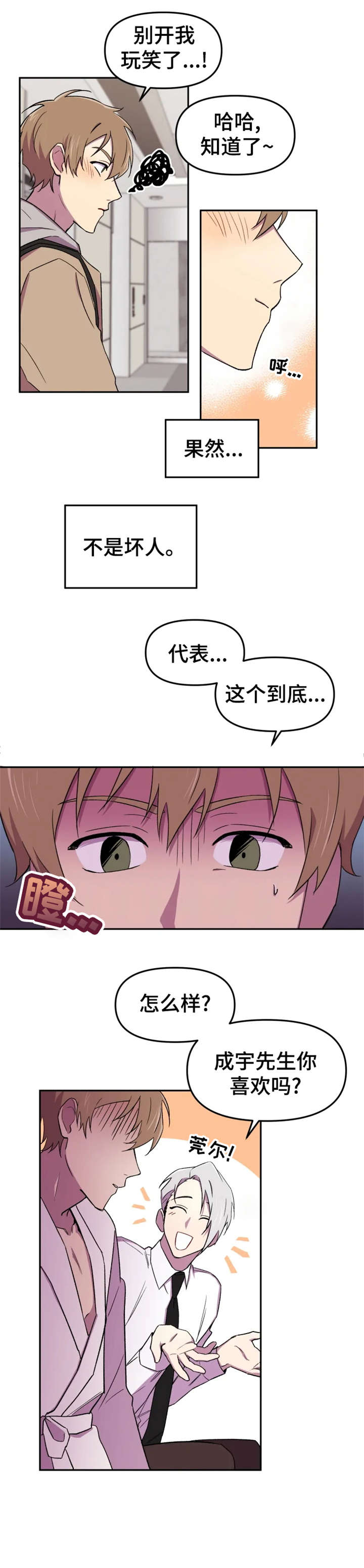 可疑的信徒漫画,第18章：奇怪2图