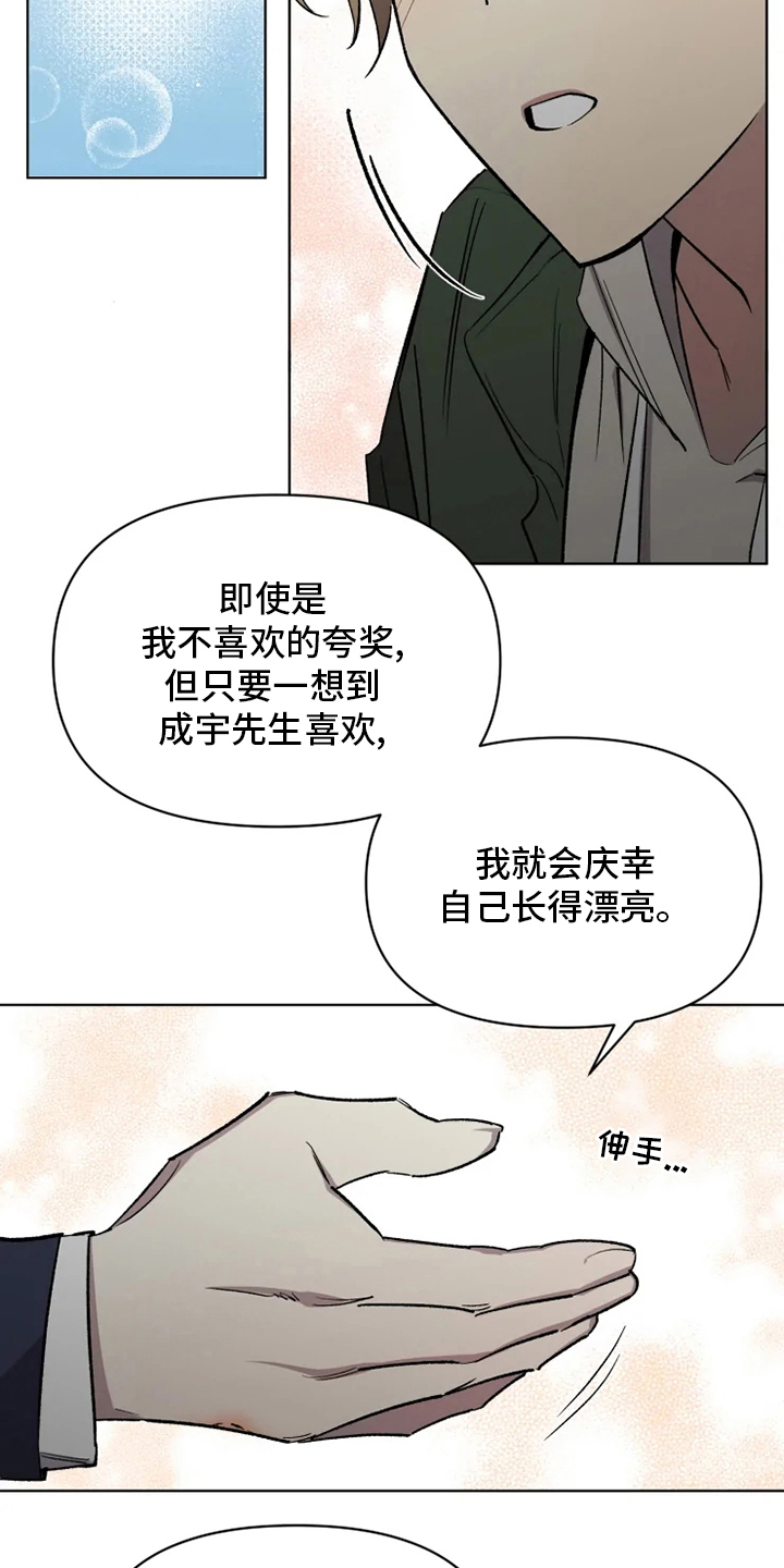 可疑的信徒漫画,第60章：【番外】幼稚5图
