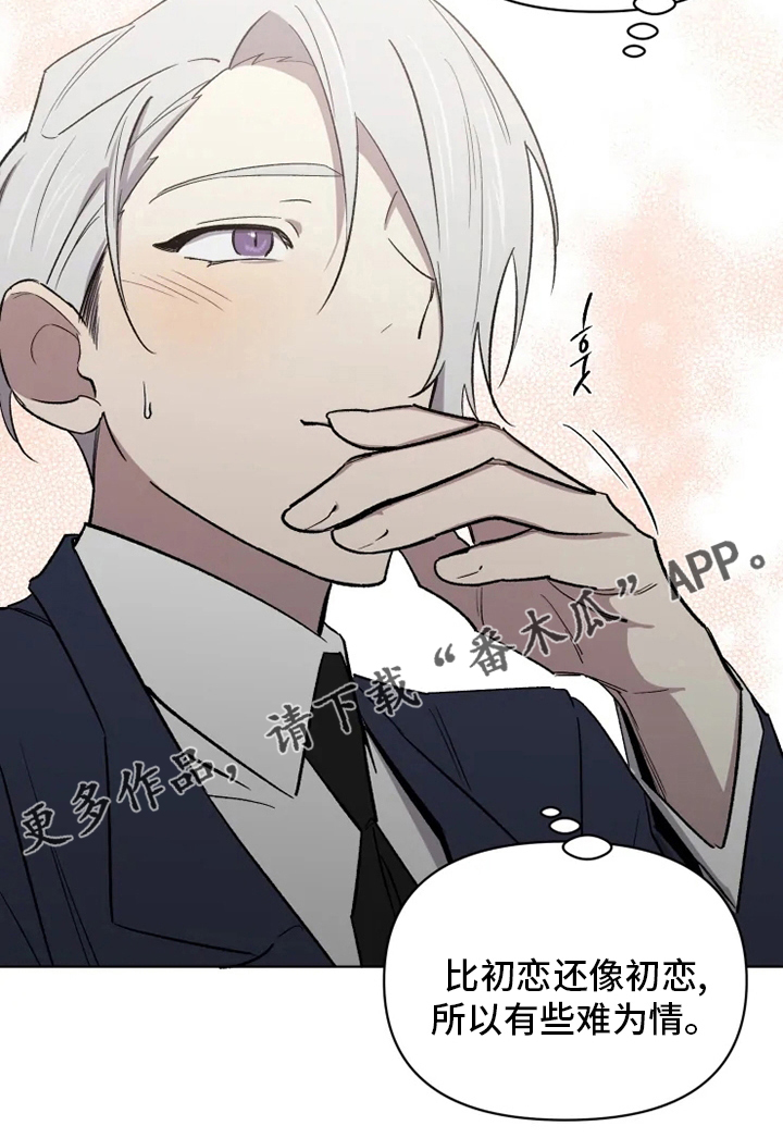 可疑的信徒漫画,第60章：【番外】幼稚5图