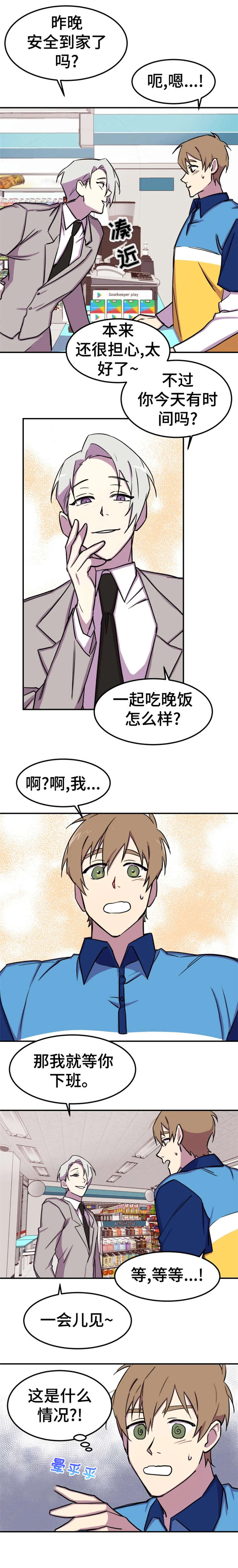 可疑的信徒漫画,第6章：见面3图