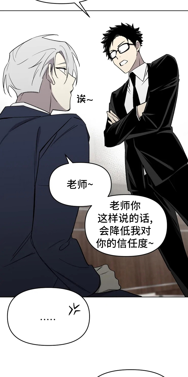 可疑的信徒漫画,第56章：【番外】社长3图