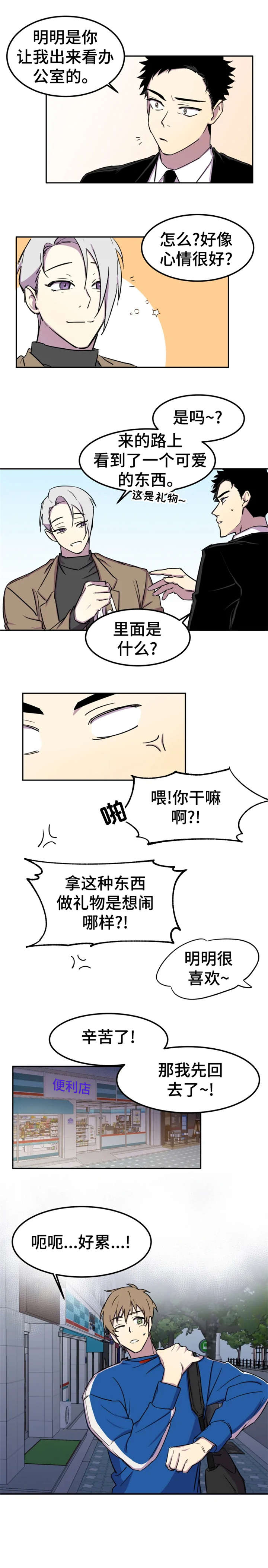 可疑的信徒漫画,第1章：好累5图