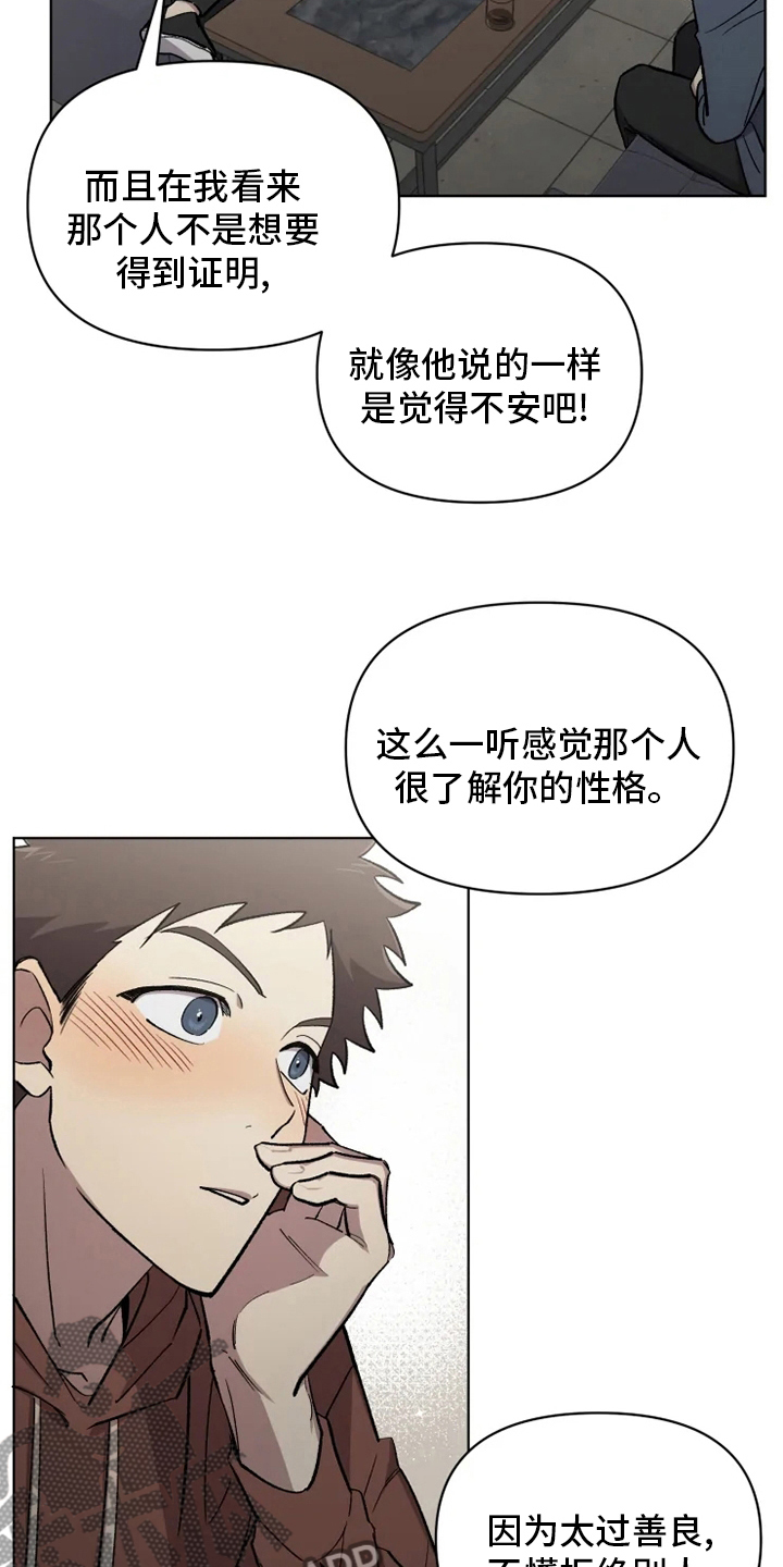 可疑的信徒漫画,第63章：【番外】你在干什么3图