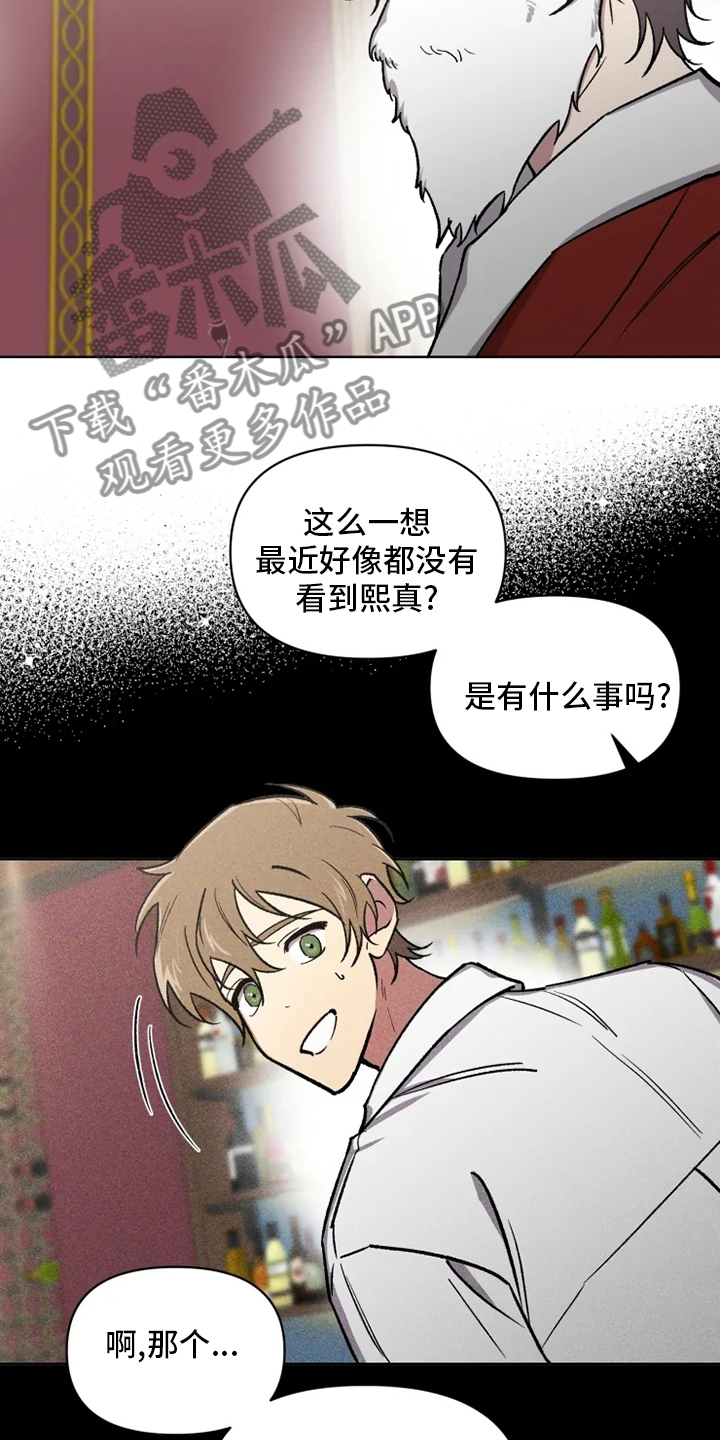 可疑的信徒漫画,第77章：【番外】好想他3图