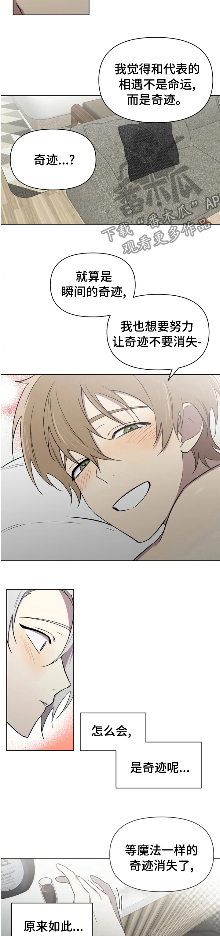 可疑的信徒漫画,第53章：奖励4图