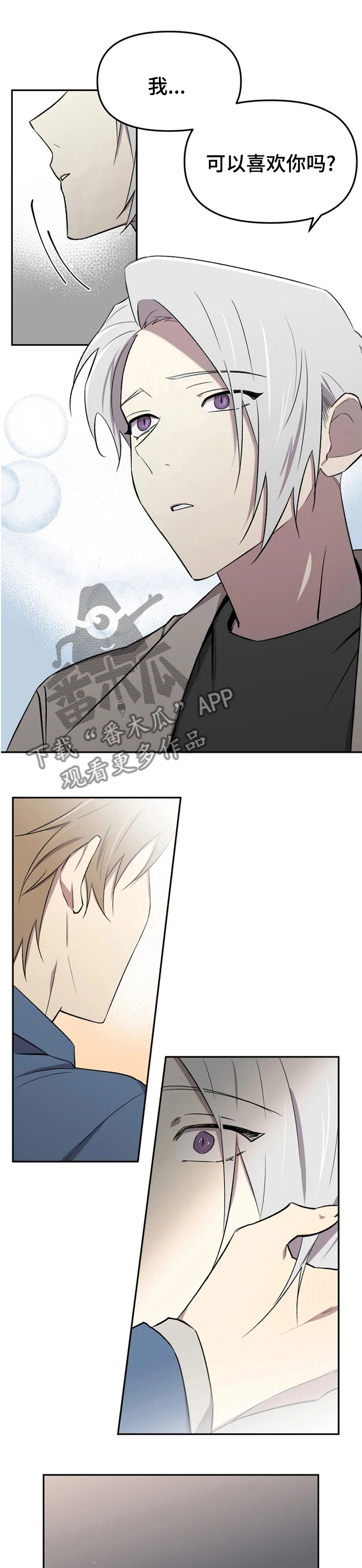 可疑的信徒漫画,第40章：温柔1图