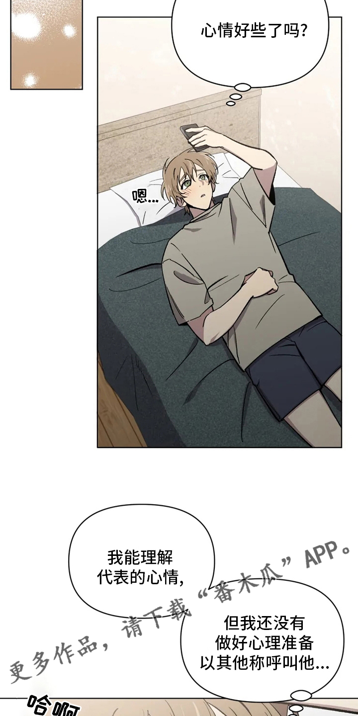 可疑的信徒漫画,第68章：【番外】称呼2图