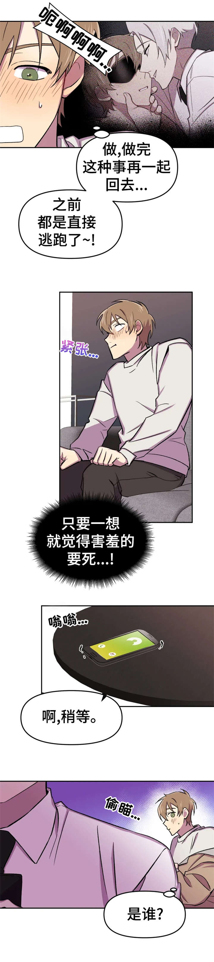 可疑的信徒漫画,第21章：落泪1图