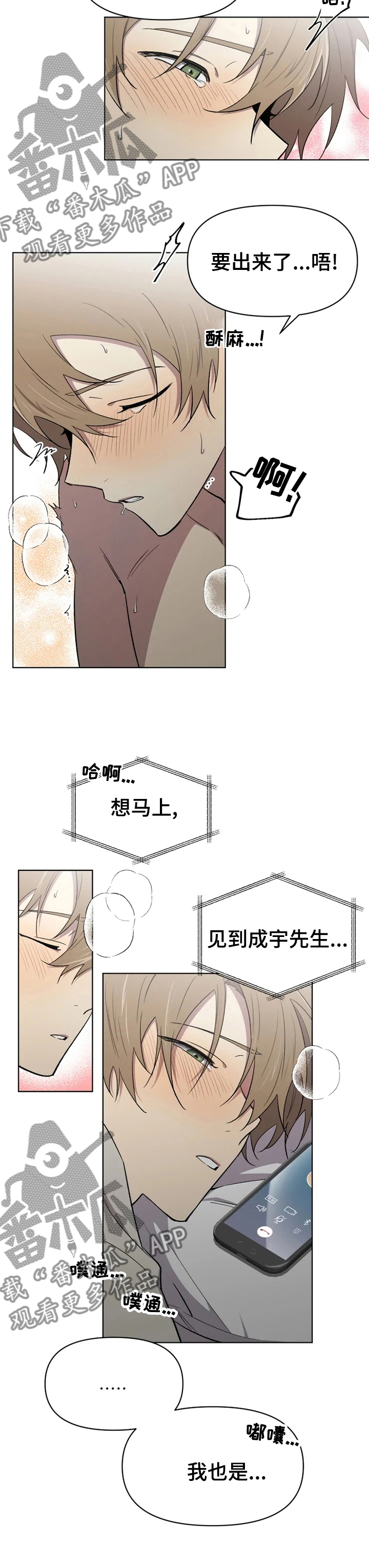 可疑的信徒漫画,第49章：拒绝不了4图