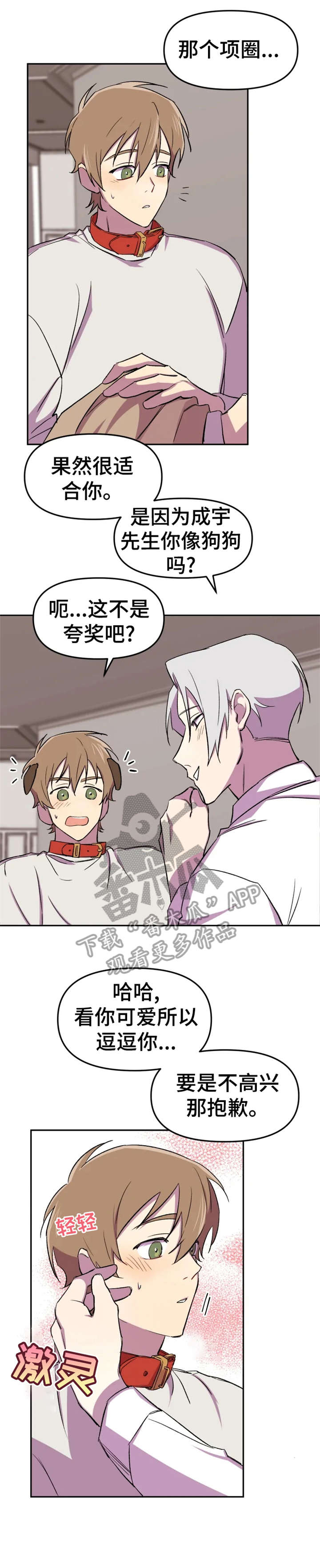 可疑的信徒漫画,第10章：梦4图