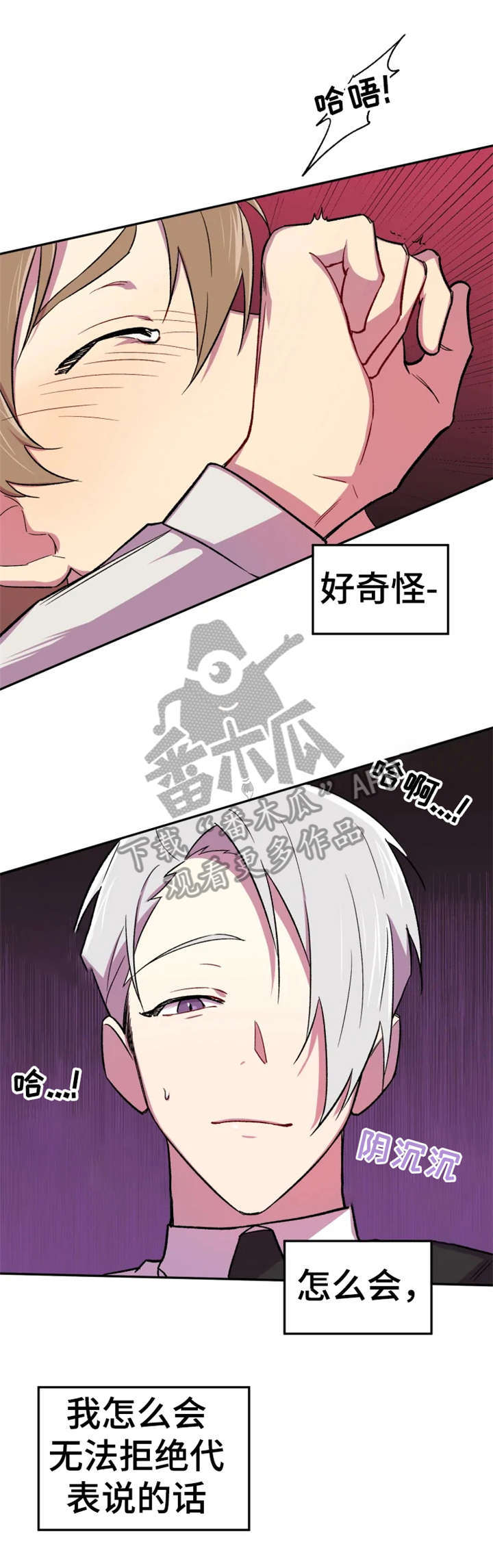 可疑的信徒漫画,第12章：真乖1图