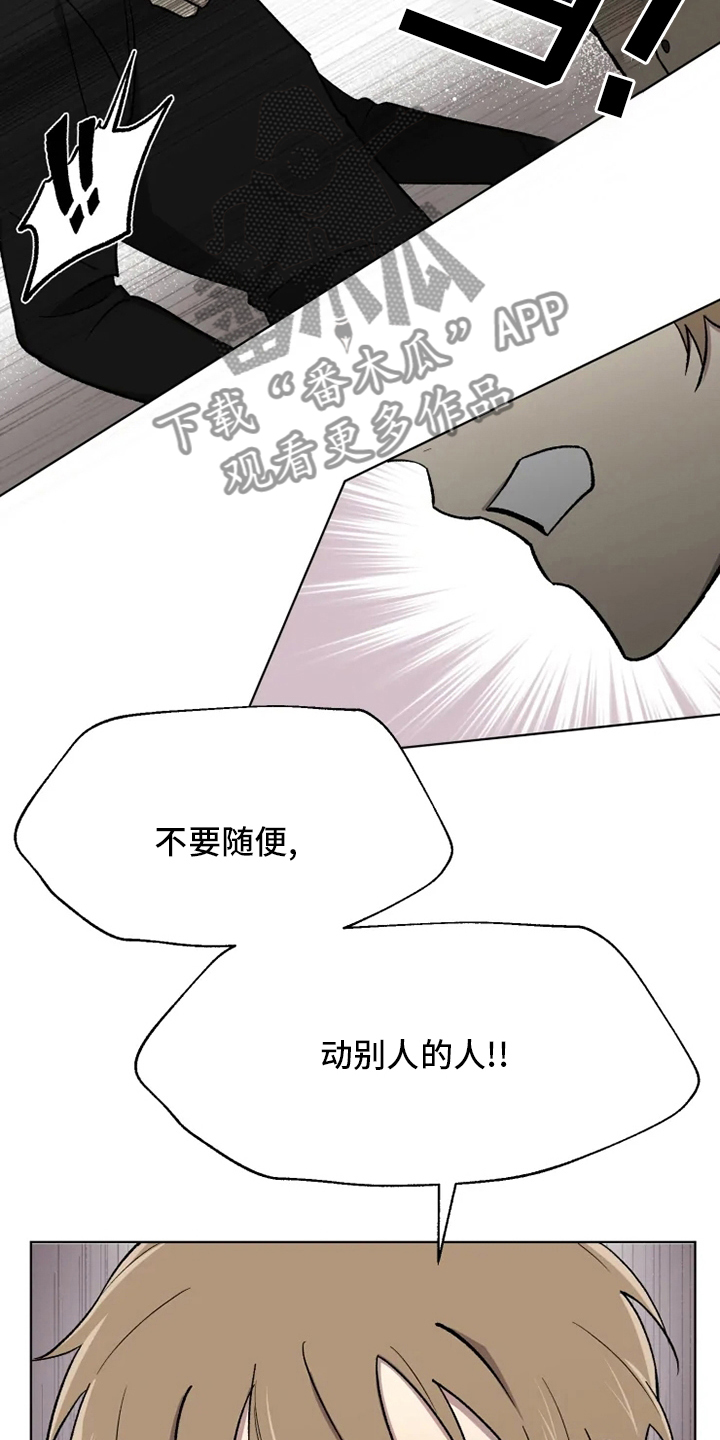 可疑的信徒漫画,第64章：【番外】生气了吗5图