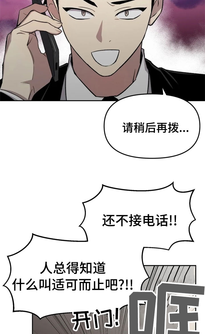 可疑的信徒漫画,第31章：烦躁4图