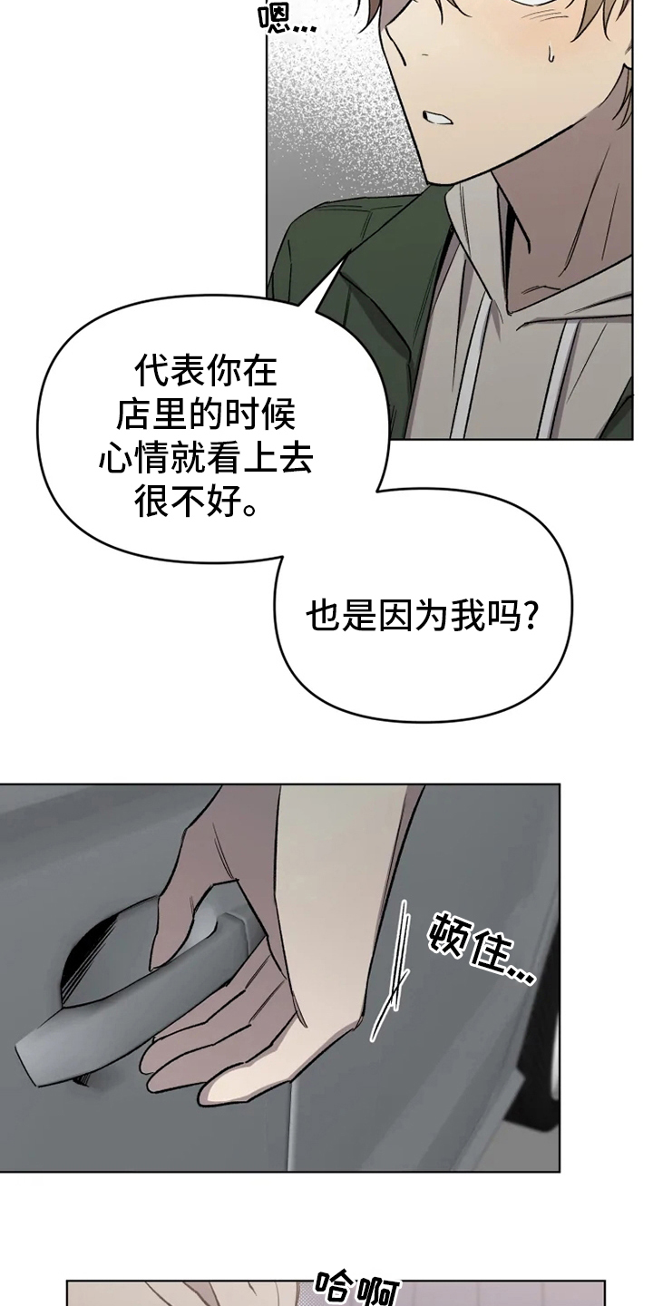 可疑的信徒漫画,第59章：【番外】吃醋2图