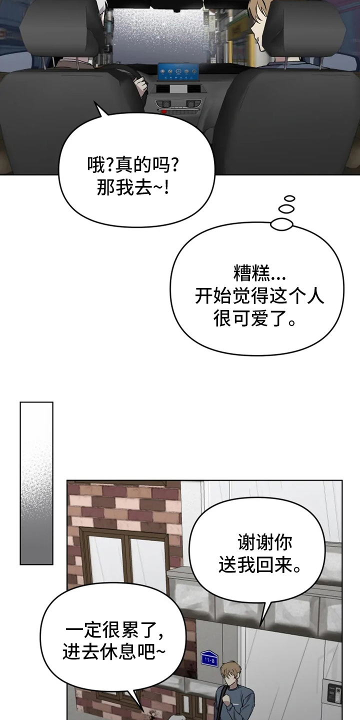 可疑的信徒漫画,第55章：【番外】鼓起勇气2图