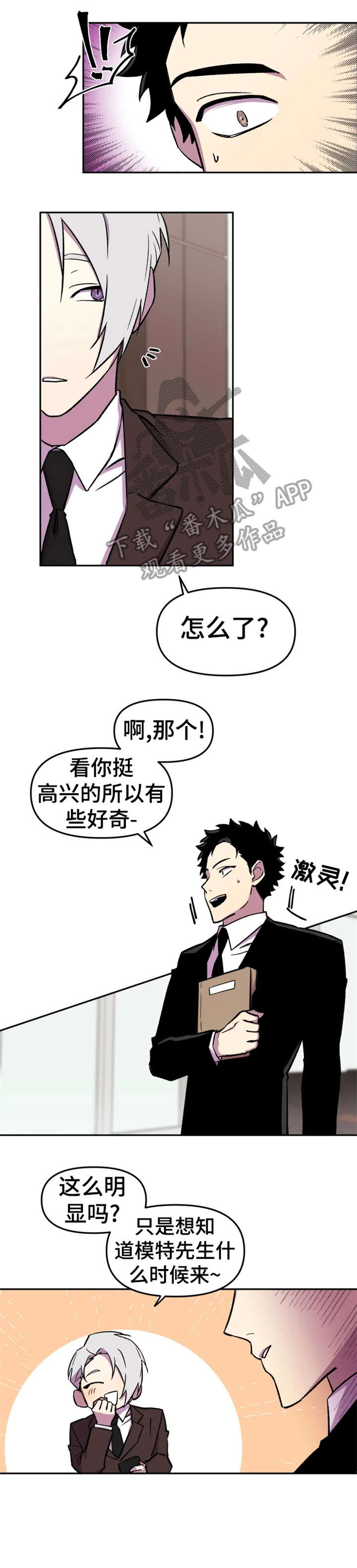 可疑的信徒漫画,第16章：模特4图