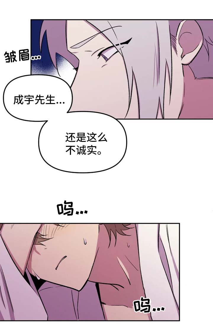 可疑的信徒漫画,第29章：以后不用来这里了1图