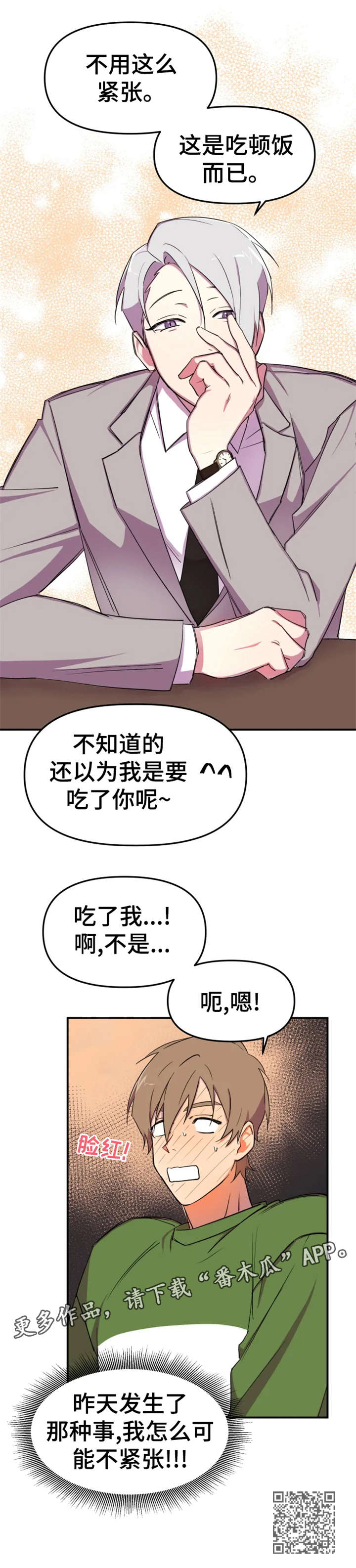可疑的信徒漫画,第6章：见面5图