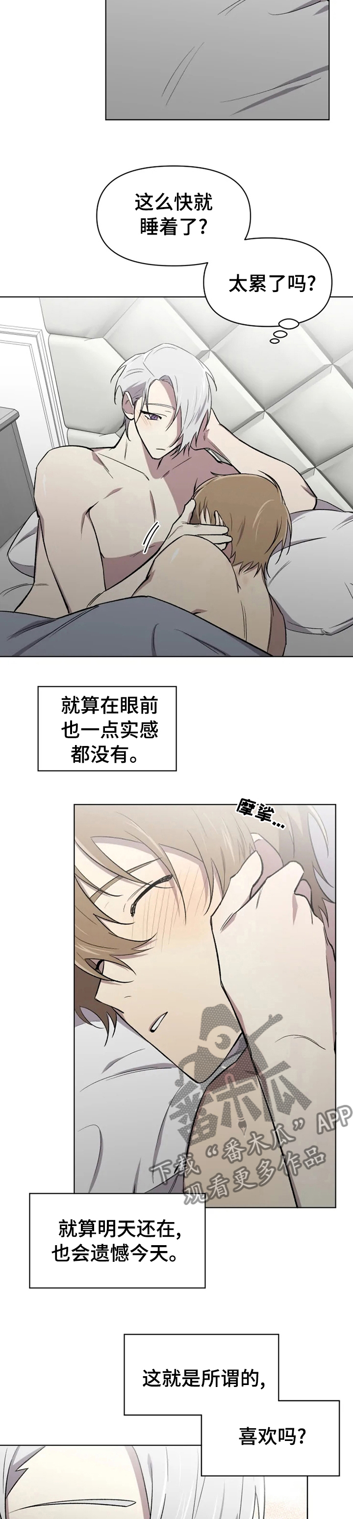 可疑的信徒漫画,第41章：这就是喜欢吗5图