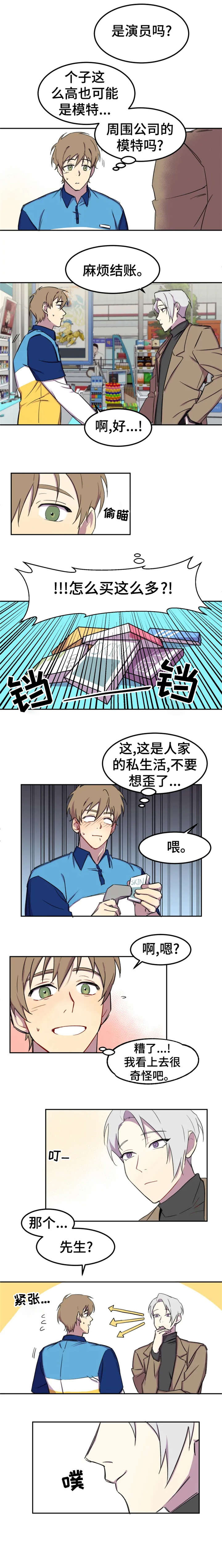 可疑的信徒漫画,第1章：好累3图