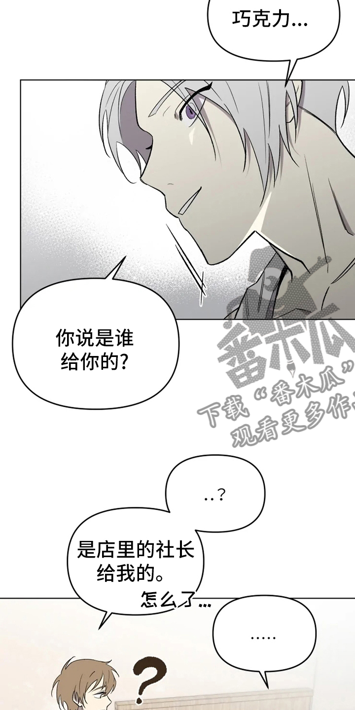 可疑的信徒漫画,第56章：【番外】社长1图