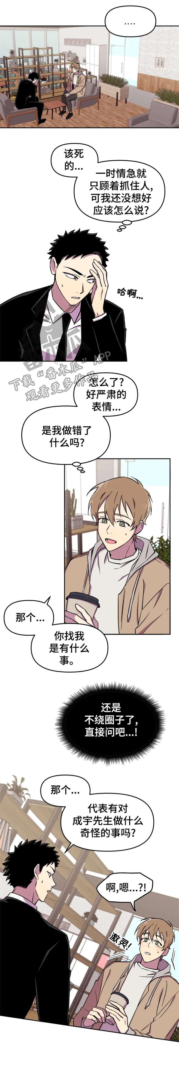 可疑的信徒漫画,第17章：糟了2图