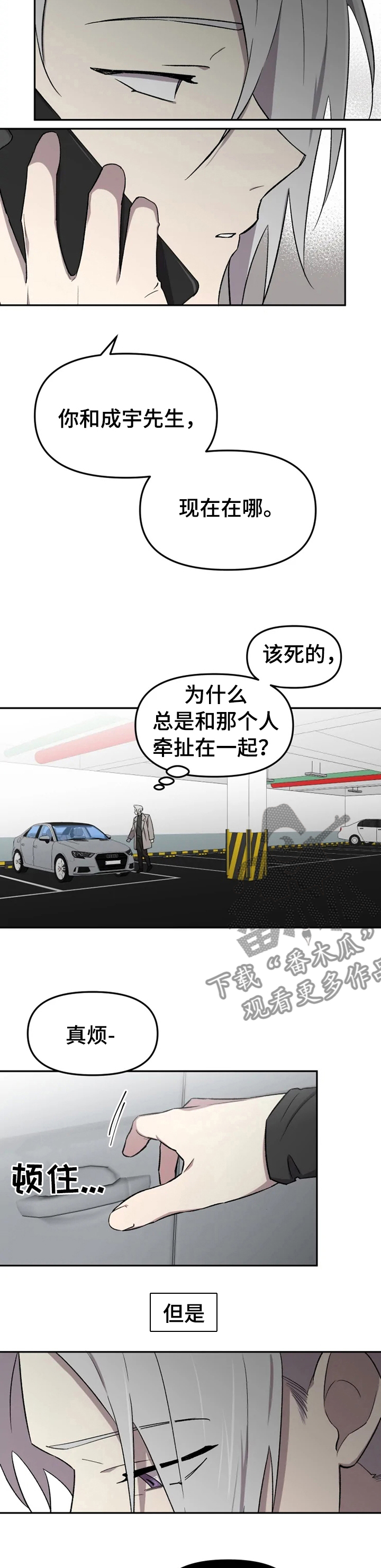 可疑的信徒漫画,第37章：一定要说3图