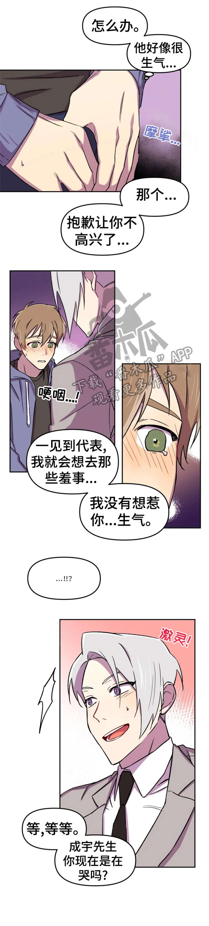 可疑的信徒漫画,第15章：注视1图