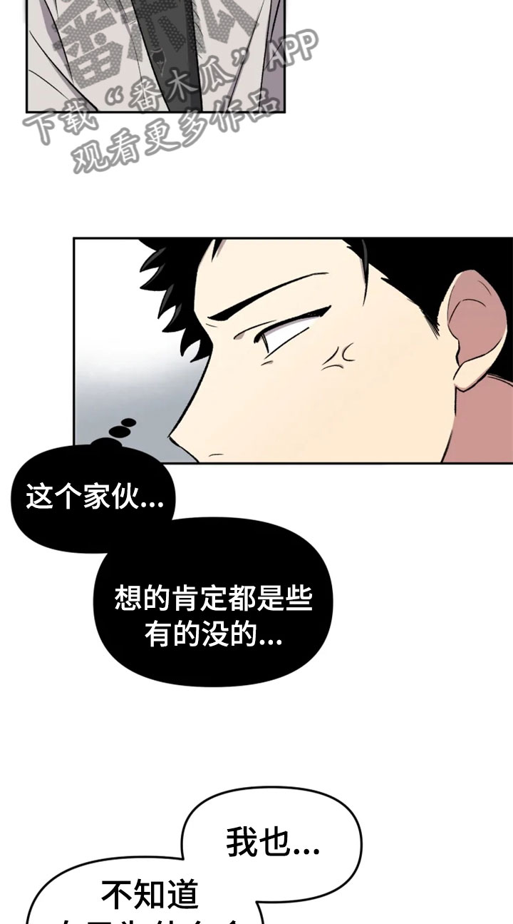 可疑的信徒漫画,第31章：烦躁3图