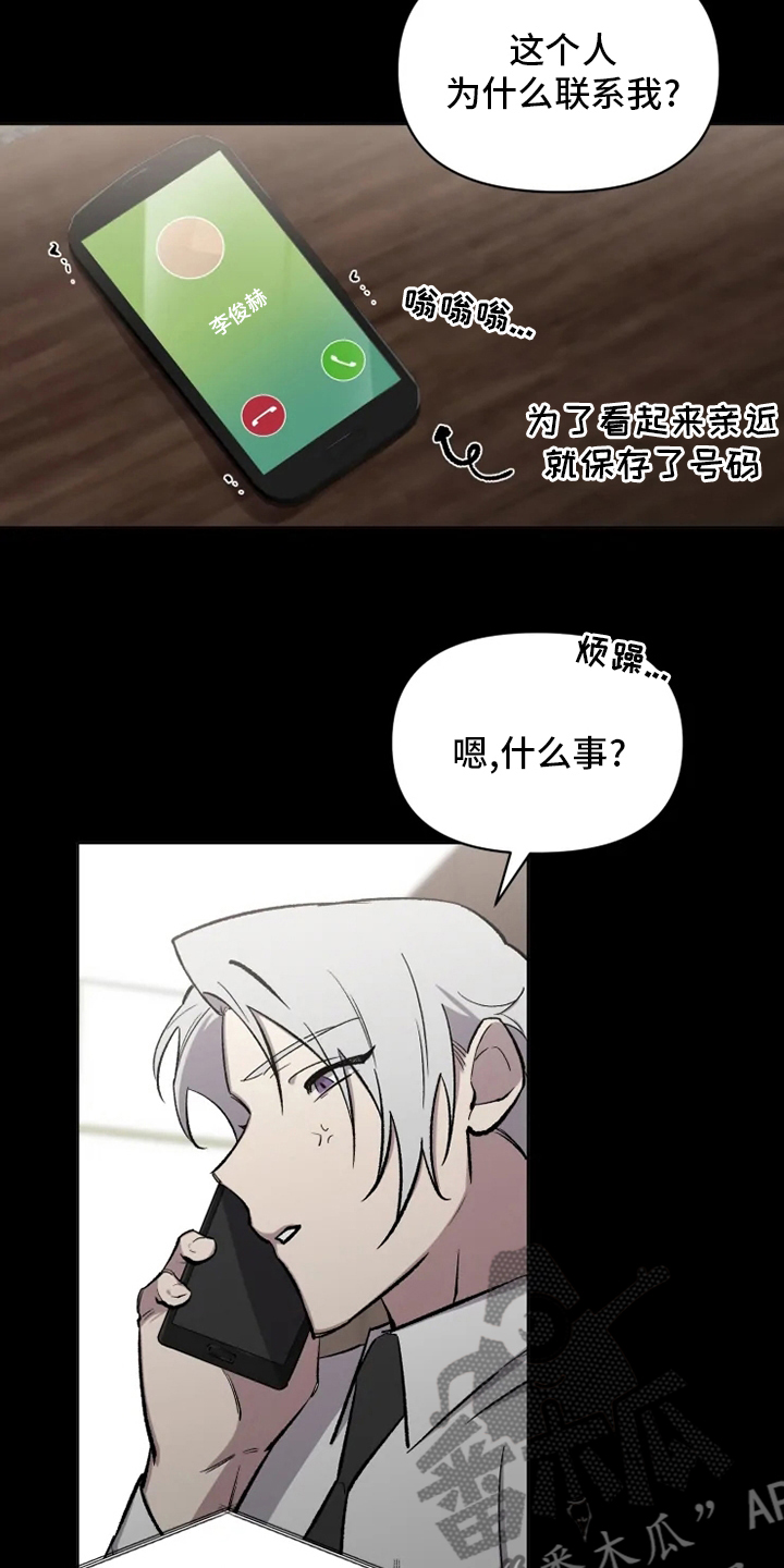 可疑的信徒漫画,第78章：【番外】捞出来3图