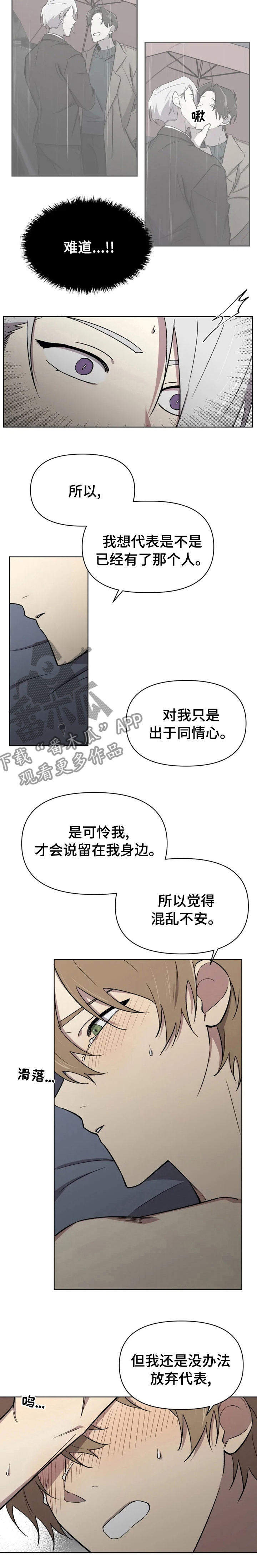 可疑的信徒漫画,第44章：不安3图