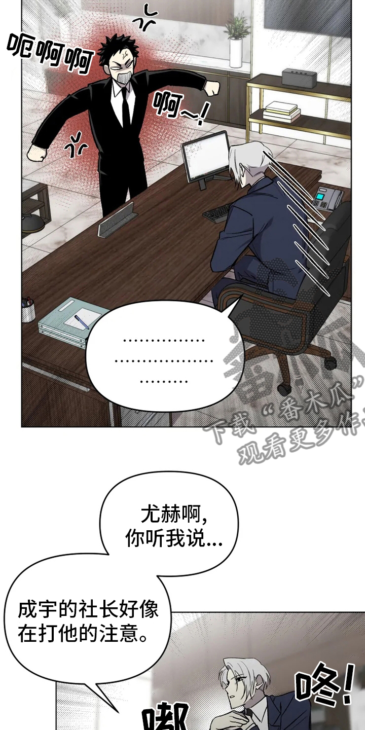 可疑的信徒漫画,第56章：【番外】社长5图