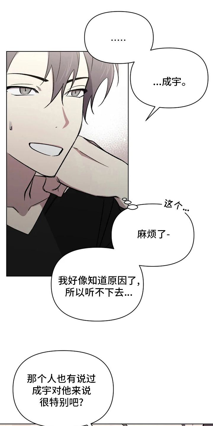 可疑的信徒漫画,第63章：【番外】你在干什么1图