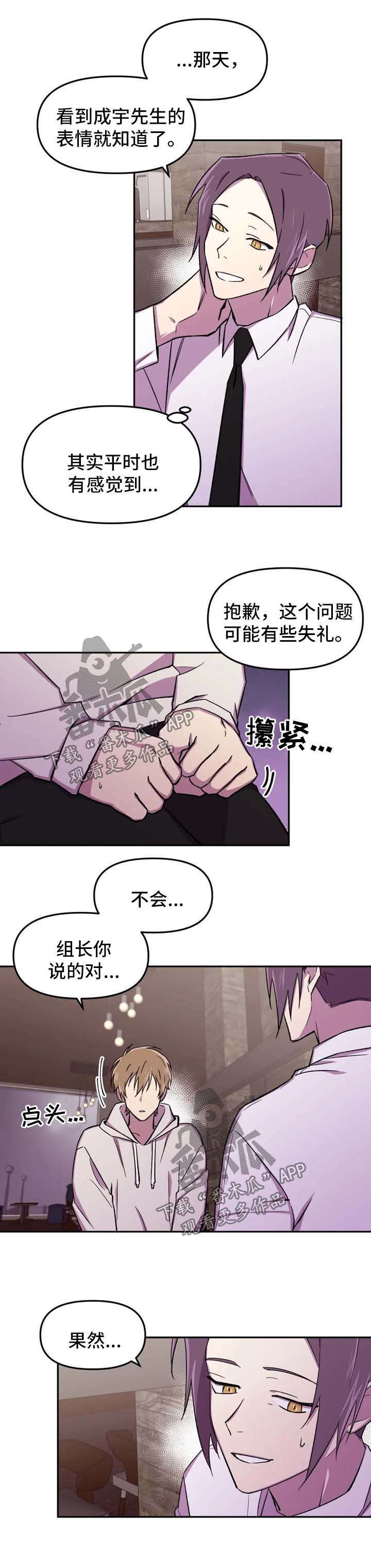 可疑的信徒漫画,第25章：心思2图
